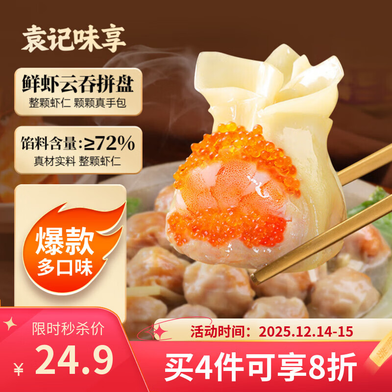 袁记味享x鲜京采袁记云饺500g*4袋