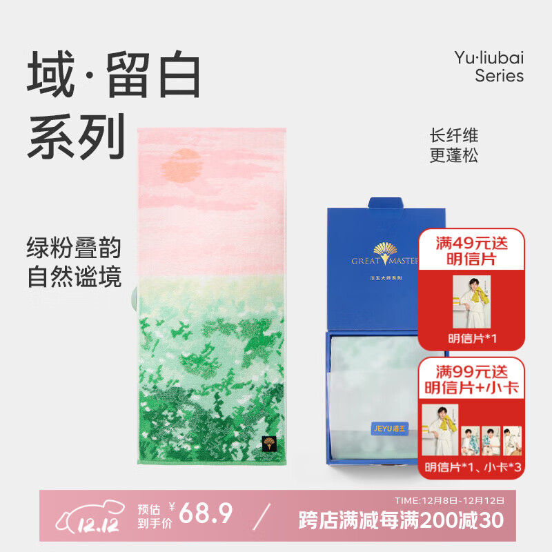 洁玉新疆长绒棉毛巾礼盒130g 高档纯棉男女洗脸巾面巾1条装 绿野沐晖