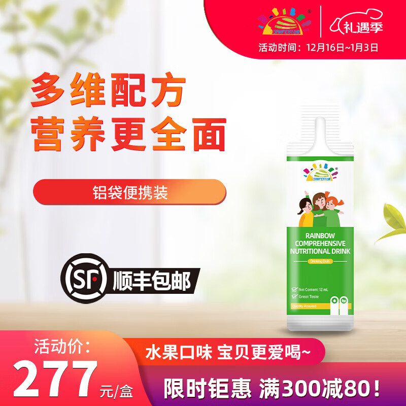 叁佰添彩虹综合营养素饮品维生素C B族锌 12毫升*30包 新西兰进口 1盒(12ml*30条)