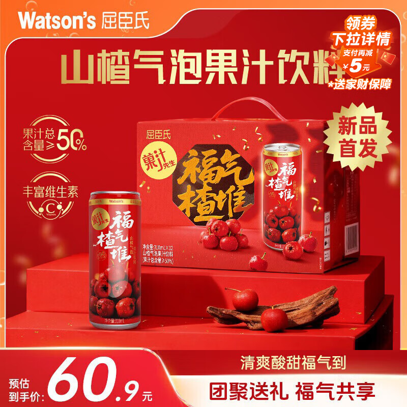 屈臣氏（Watsons）菓汁先生山楂气泡果汁饮料酸甜解腻聚会宴席火锅年货礼盒310ml*12