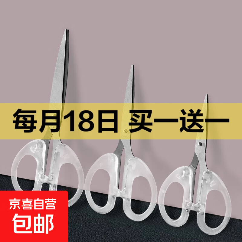 实用剪刀透明简约高级感手工DIY文具刀学生美工手账不锈钢小剪子 小号