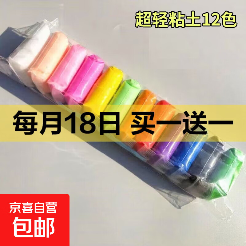 【3C认证】20克大容量超轻粘土彩泥儿童橡皮泥手工DIY 12色 【12包黏土】 体验装
