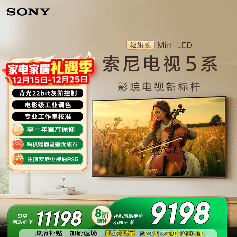 索尼（SONY）新品 75英寸 索尼电视5系【包安装版-固定挂架送装一体】  K-75XR50 一级能效 国家补贴