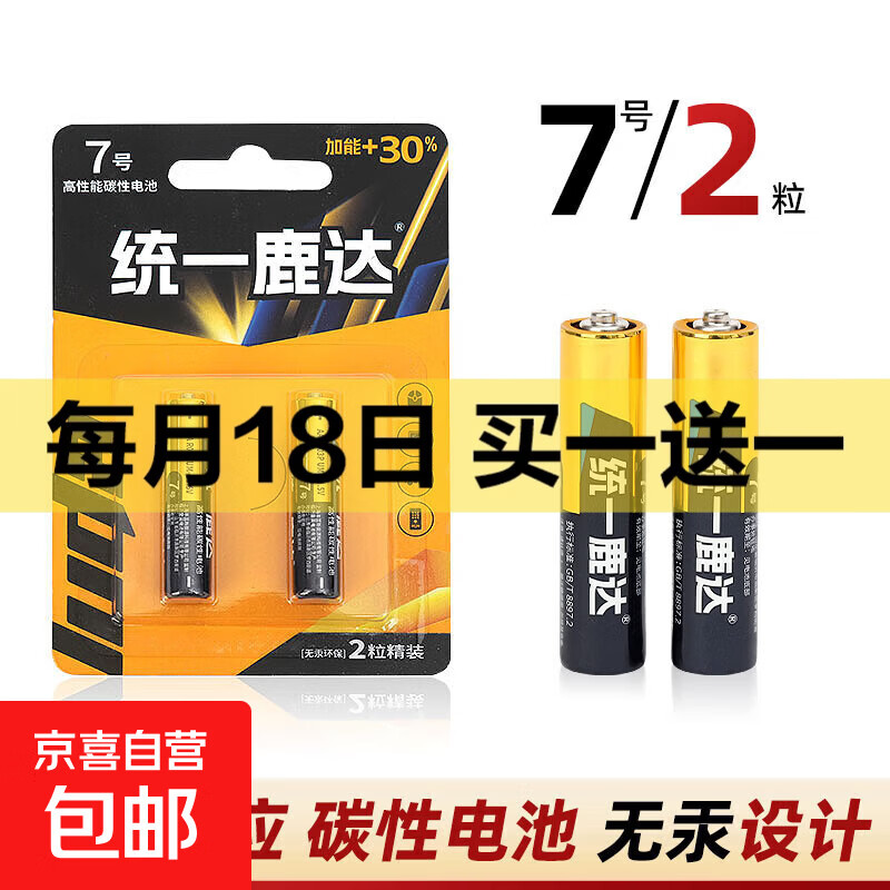 5号电池7号电池无汞环保电池家用燃气灶儿童玩具遥控器电工电料 黑色碳性 7号2粒装