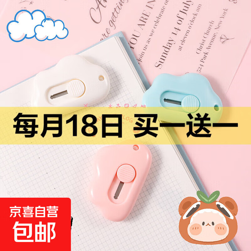 小号快递刀便携美工刀迷你塑料贴膜壁纸刀裁纸刀 小云朵美工刀【1把】