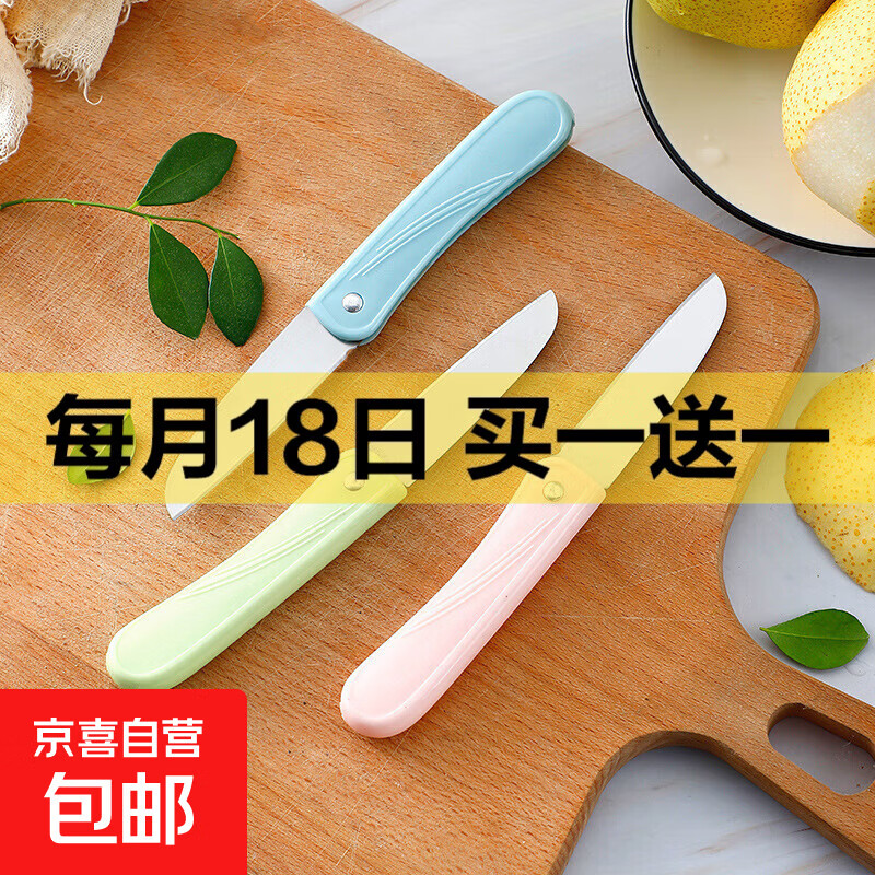 折叠水果刀带套家用不锈钢削皮刀瓜果刀便携水果小刀具 水果刀-1把