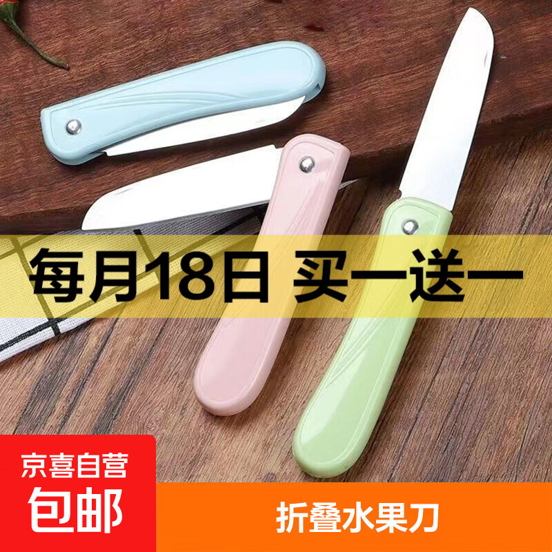 不锈钢折叠水果刀具家用切瓜果刀厨房去皮刀学生便携式分切果蔬刀 随机颜色1把