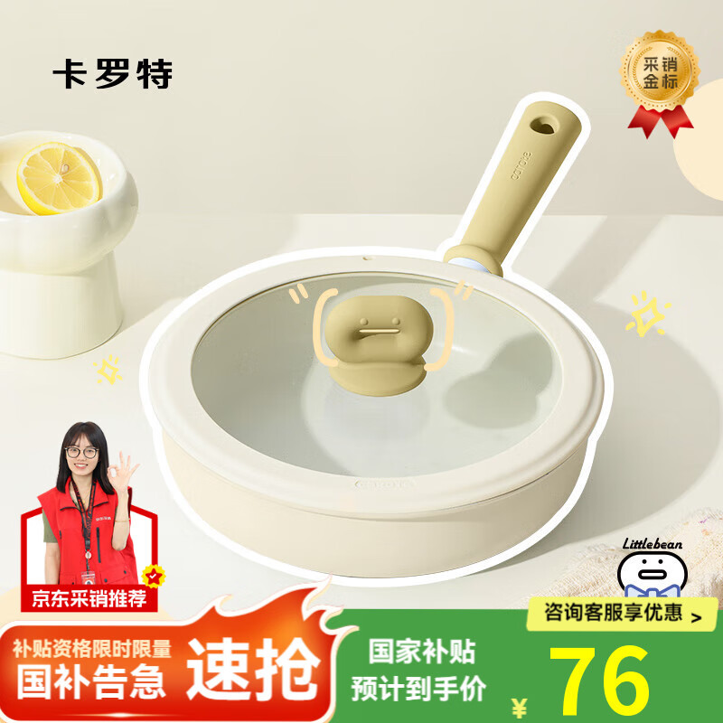 卡罗特 麦饭石平底锅 20cm