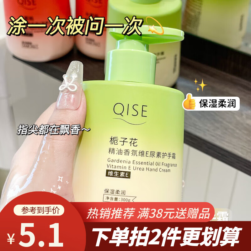 琪瑟水蜜桃栀子花精油维e尿素身体乳霜乳液300gSN5729 栀子花精油香氛维E尿酸乳液300g