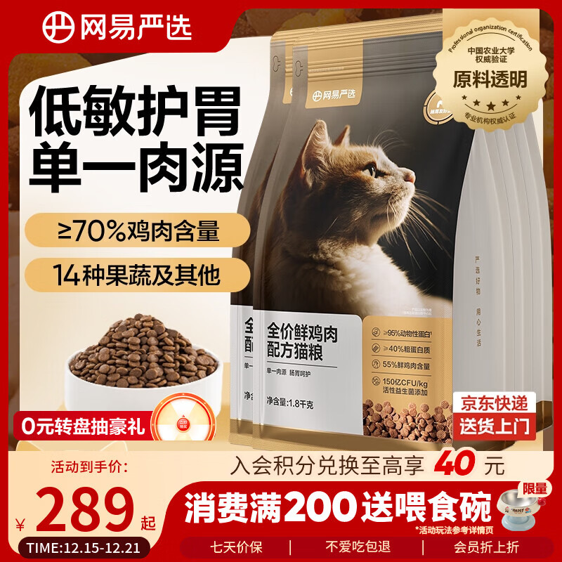 网易严选全价鲜鸡肉猫粮 成幼猫粮单一肉源无谷益生菌低敏护肠胃增肌7.2kg