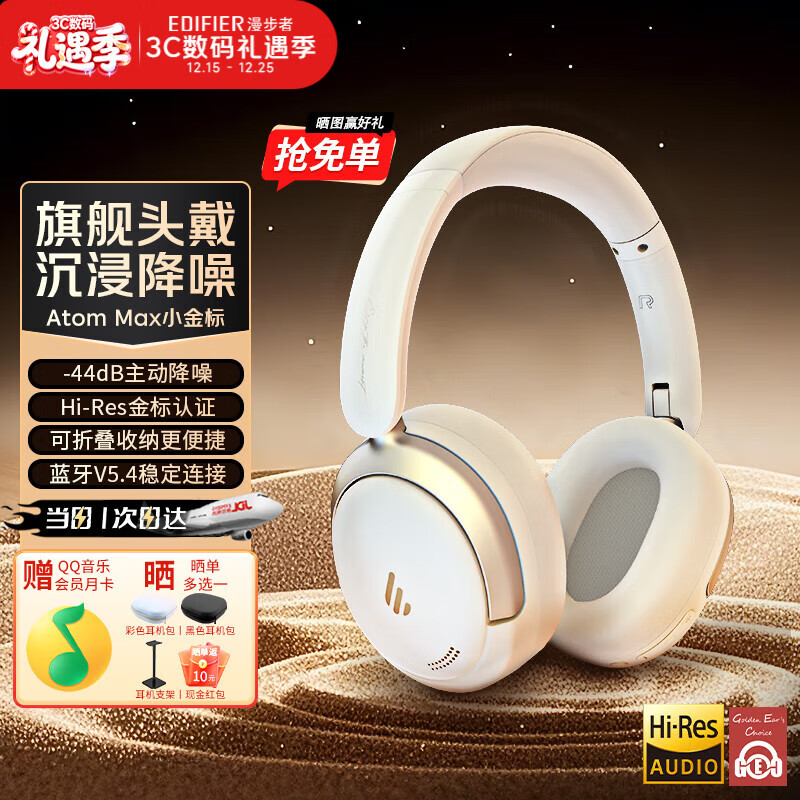 漫步者（EDIFIER）Atom Max ATM小金标 真无线头戴式蓝牙耳机 主动降噪耳机蓝牙5.4 低延迟游戏音乐双耳麦金标认证 云岩白+音乐会员月卡