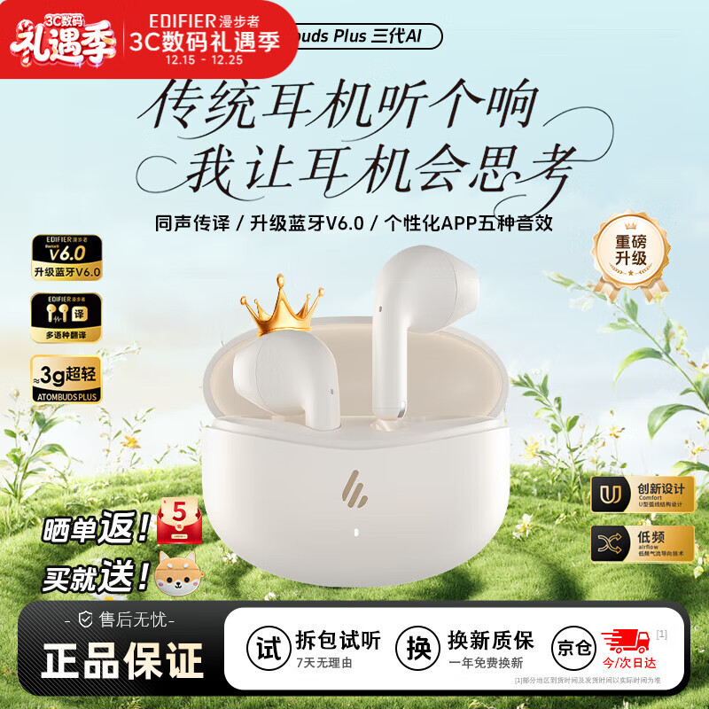 漫步者（EDIFIER）AtomBuds真无线蓝牙耳机半入耳式 原子豆Plus花再降噪通话音乐运动低延迟游戏 超长续航 节日礼物 Plus焕新版-云白 【2025新款】
