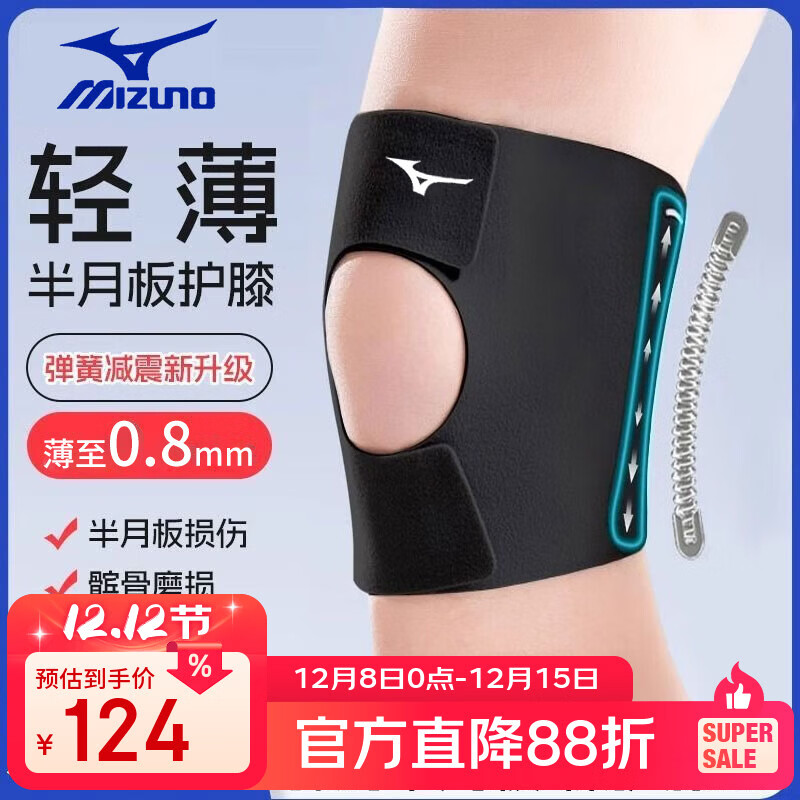 美津浓（MIZUNO）护膝夏季薄款男女运动通用半月板防护篮球羽毛球跑步膝盖护具 黑色双只装 L