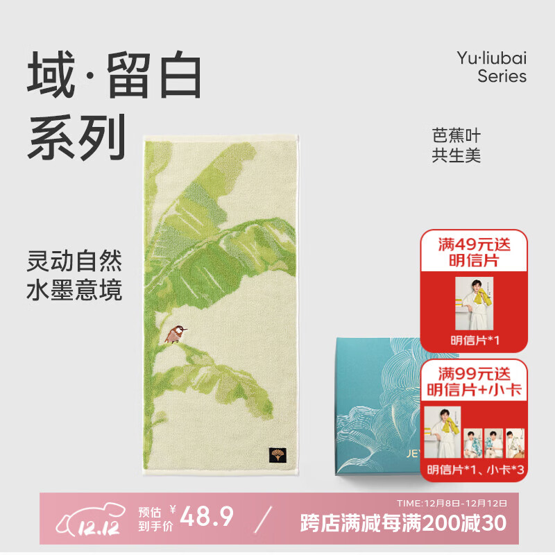 洁玉新疆长绒棉毛巾礼盒125g 高档纯棉男女洗脸巾面巾1条装 蕉夏听吟