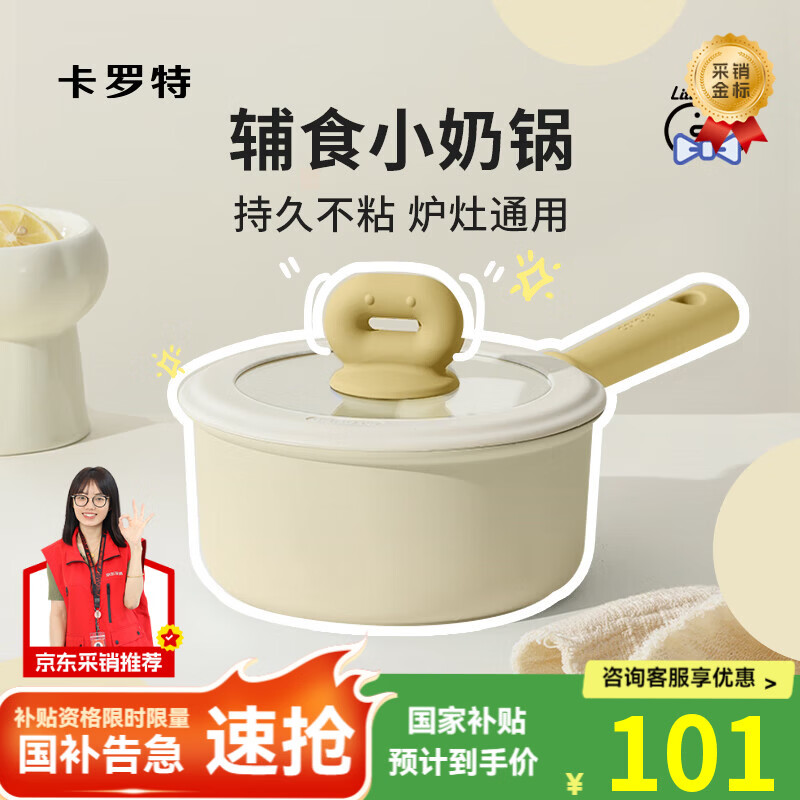 卡罗特奶锅不粘锅婴儿宝宝辅食锅麦饭石小锅煎煮面一体家用蒸汤锅 20cm