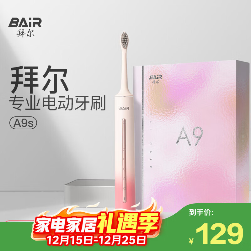 拜尔A9s 电动牙刷成人声波充电式震动软毛情侣款学生党智能自动牙刷女士送男女友 柚粉