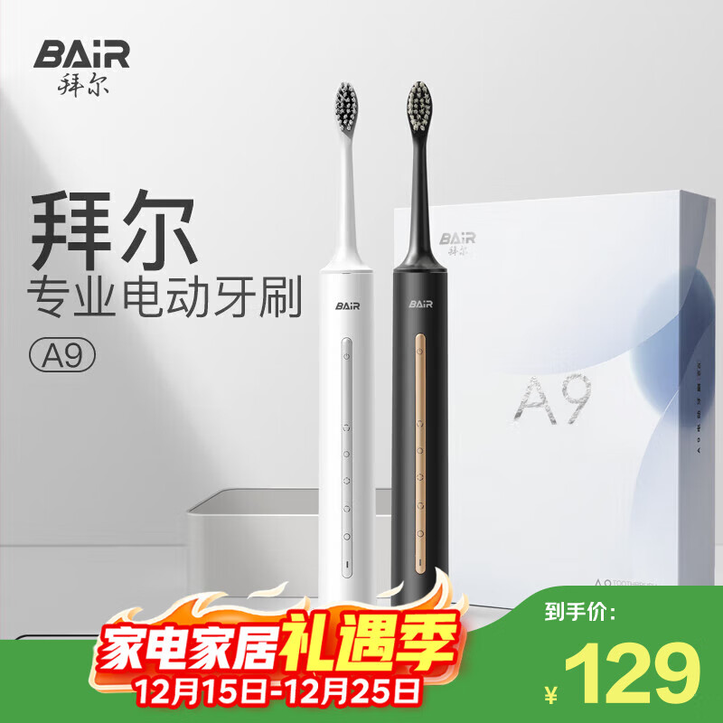 拜尔A9 电动牙刷成人声波充电式震动软毛情侣款学生党智能自动牙刷男女士 送女朋友 云白(豪华版6刷头)