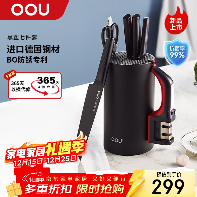 OOU刀具套装厨房家用切菜刀斩骨刀剪刀刀架磨刀器黑鲨7件套