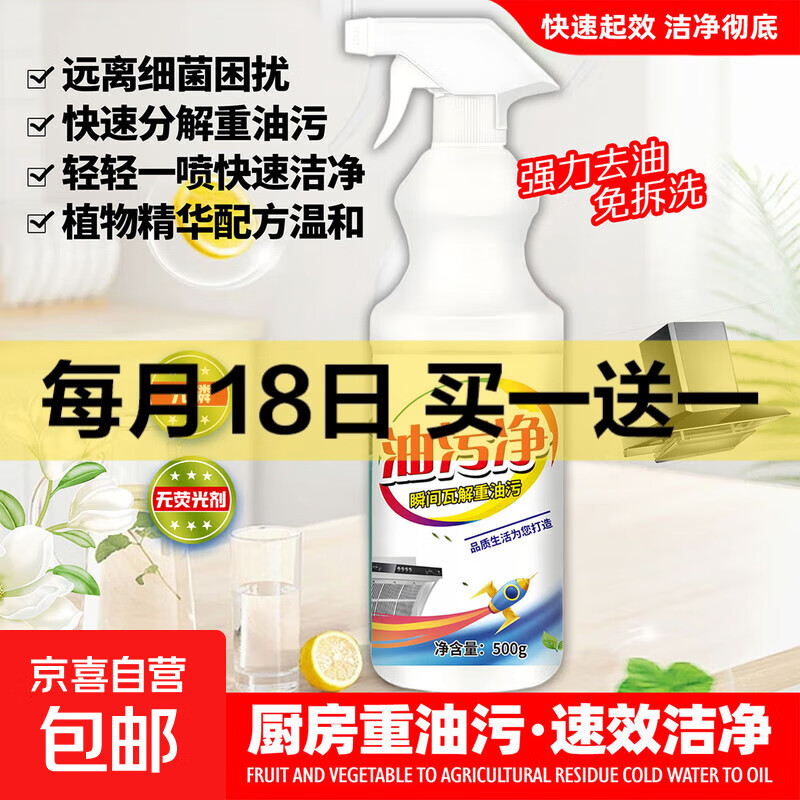 重油污清洁剂厨房抽油烟机油污净多功能泡沫型强力去除油污神器 重油污清洁剂1瓶装500g
