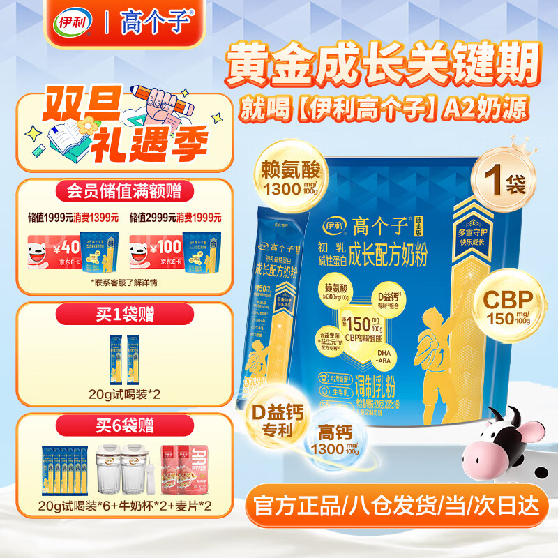 伊利儿童学生成长奶粉 A2奶源高CBP高钙 3-18岁专研配方全面发育 320g