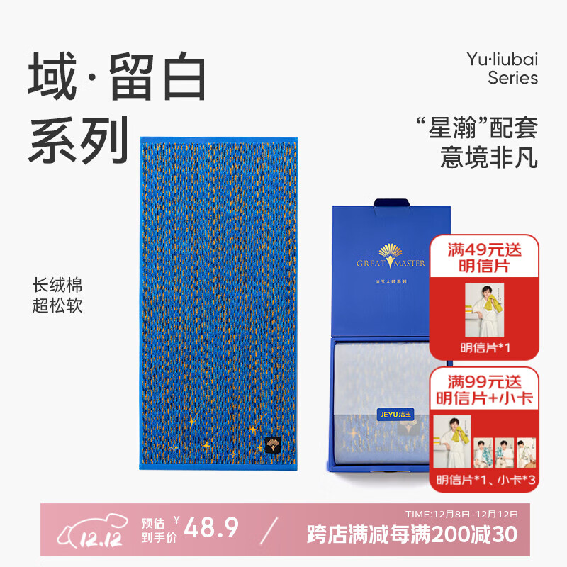 洁玉新疆长绒棉毛巾礼盒130g 高档纯棉男女洗脸巾面巾团购孚日家纺