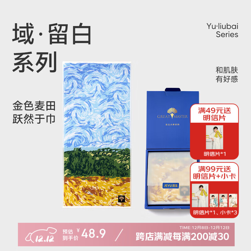洁玉新疆长绒棉毛巾礼盒125g 高档纯棉男女洗脸巾面巾 团购孚日家纺