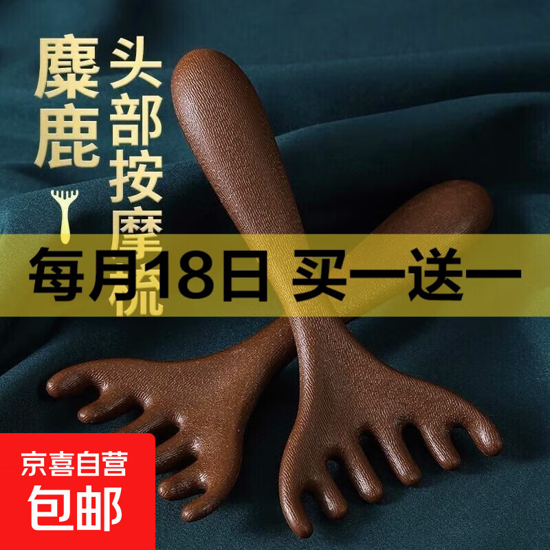 六爪鹿角按摩梳*1