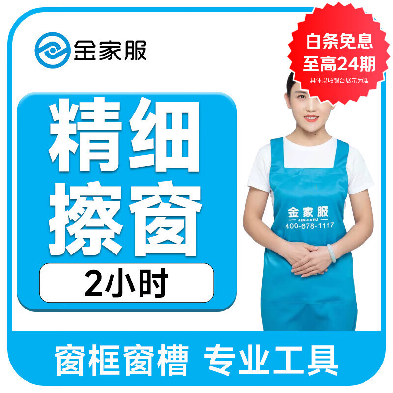 ���ڲ�������ȱ��� �ճ���ͥ���� ���������� ��ɨ�� �������ŵ��ҳ��������䱣�� �ӵ㹤Сʱ�������Ϻ��������� ˫�澫ϸ������2Сʱ 146Ԫ