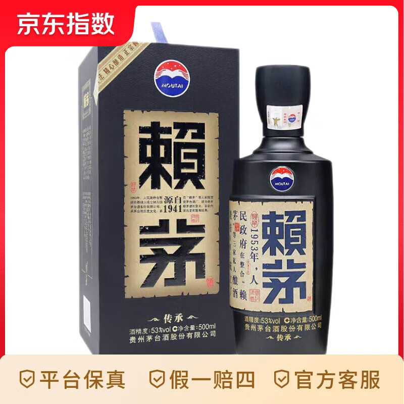 赖茅 传承蓝 酱香型白酒 53度 500ml 单瓶装（新老包装随机发货） 53度 500mL 1瓶