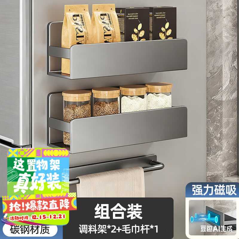 吉百居厨房磁吸置物架冰箱外侧面免打孔多功能置物架调料架毛巾收纳架