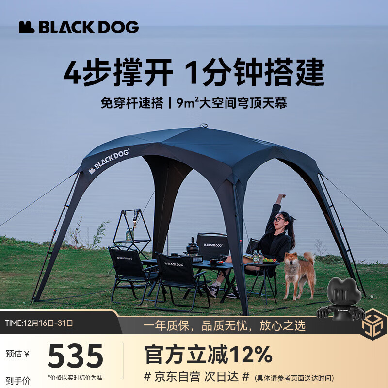 black dog黑狗自动穹顶天幕速开户外露营自立免搭建黑胶遮阳棚 天幕
