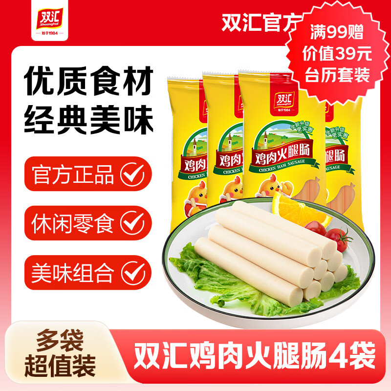 双汇鸡肉肠火腿肠25g*9支*4袋