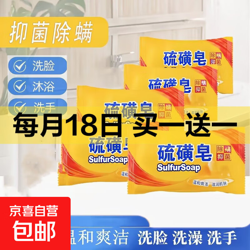 硫磺皂深层清洁温和控油除螨抑菌清洁皮脂男女通用70g 抑菌除螨皂1支