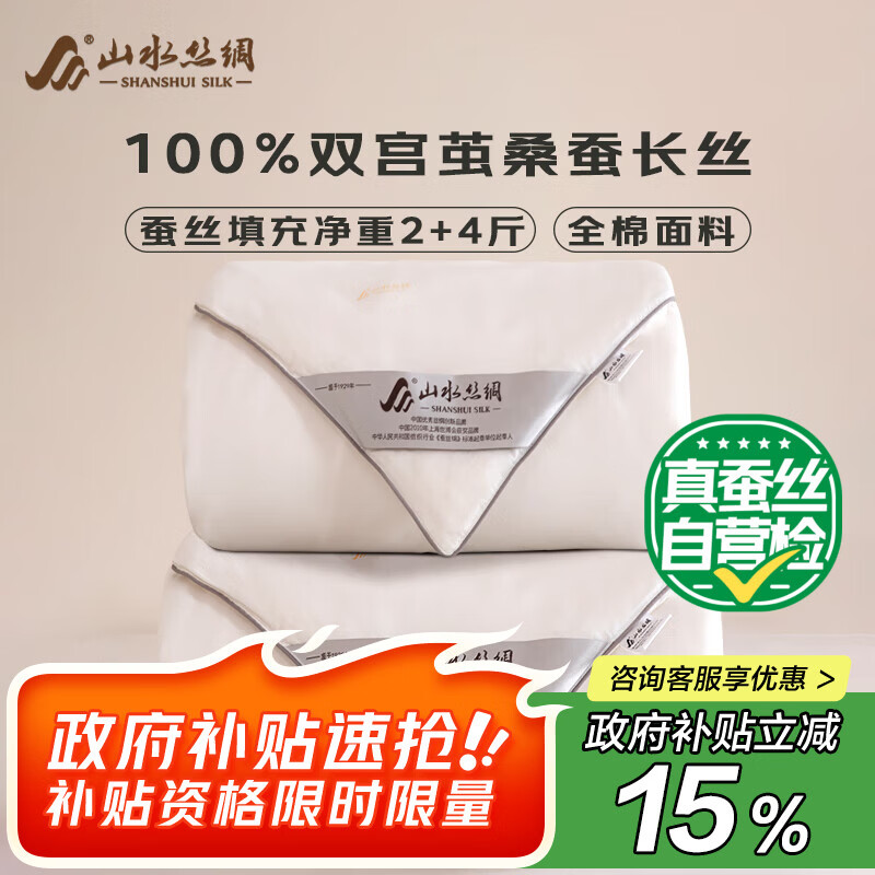 山水丝绸蚕丝被100%桑蚕丝被子母被二合一四季被加厚 净重2+4斤200*230cm