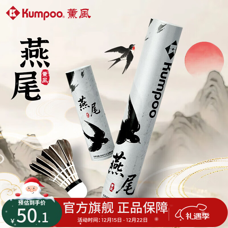薰风（KUMPOO）2025新款羽毛球鹅毛耐打飞行稳定专业比赛训练用球熏风燕尾 77速【6只装】 1筒
