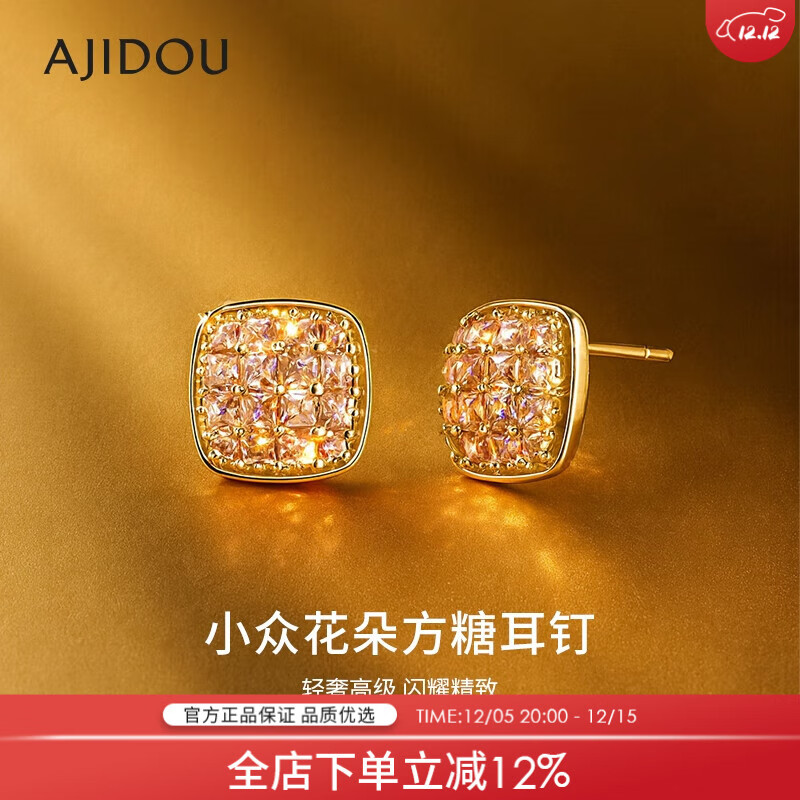 AJIDOU阿吉豆耳饰女款时尚香槟色方糖耳钉小众花朵闪耀高级感耳坠