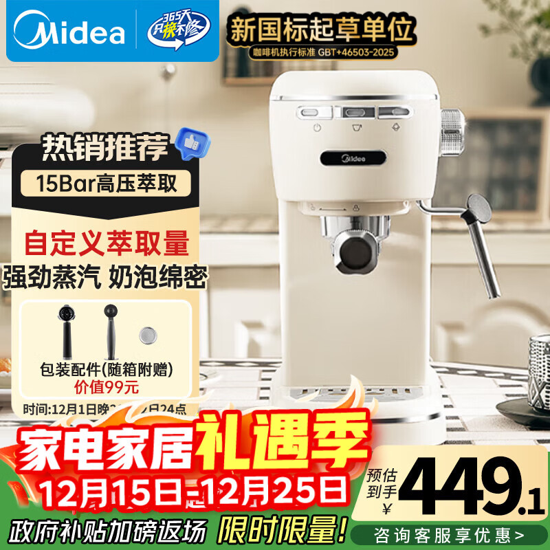美的（Midea）【圣诞礼物】半自动咖啡机奶泡机家用小型意式美式咖啡萃取机打奶泡一体花式奶咖MA-KFE07