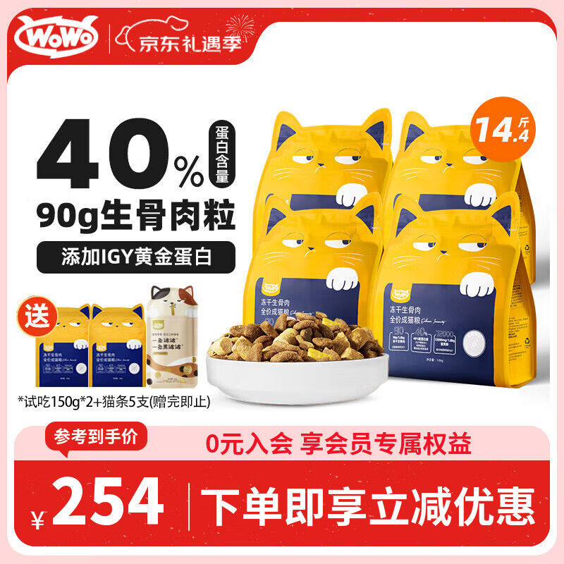 WOWO喔喔猫粮 igy冻干生骨肉全价猫干粮7.2kg 