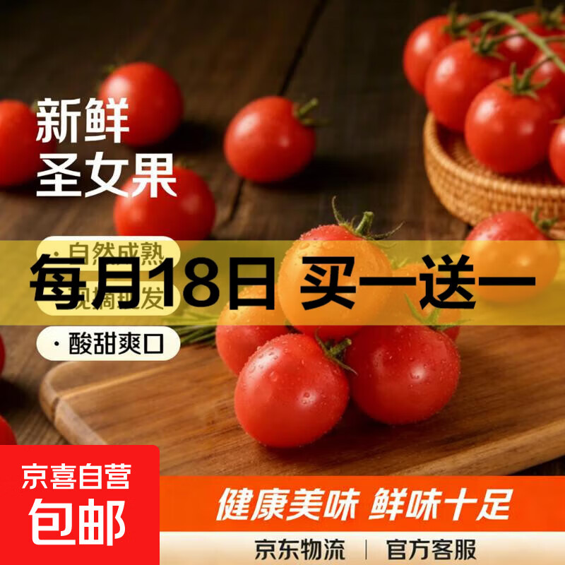 新鲜圣女果小西红柿小番茄新鲜蔬菜生鲜减肥减脂早餐沙拉现摘现发 畅销装 2斤 净重