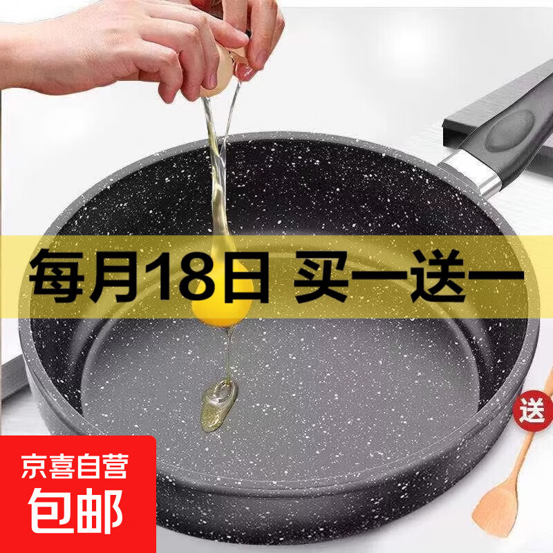 麦饭石煎锅不粘锅煎饼烙饼煎蛋小牛排煎锅平底锅电磁炉燃气 麦饭石超爆款 18cm