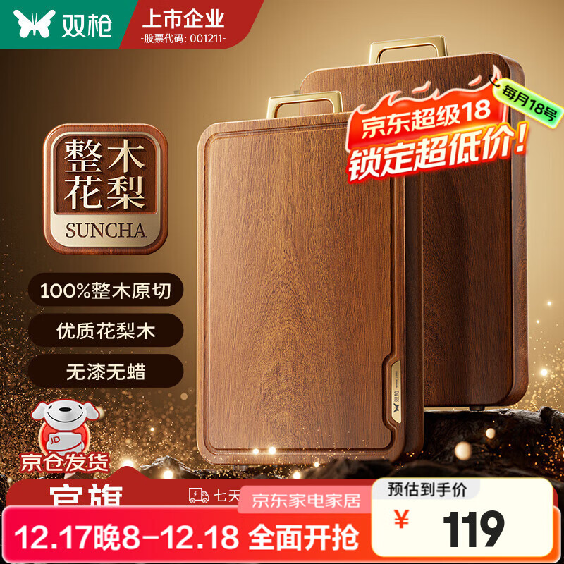 双枪金标非洲花梨木整木切菜板实木菜板防霉抗菌家用食品级案板砧板 【金标加厚】40*28CM（2-4人款）