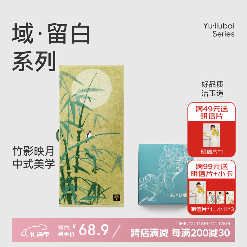 洁玉新疆长绒棉毛巾礼盒130g 高档纯棉男女洗脸巾面巾1条装 竹光浮影