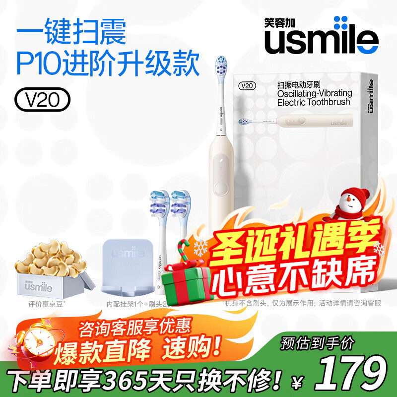usmile笑容加电动牙刷V20 曙光黄