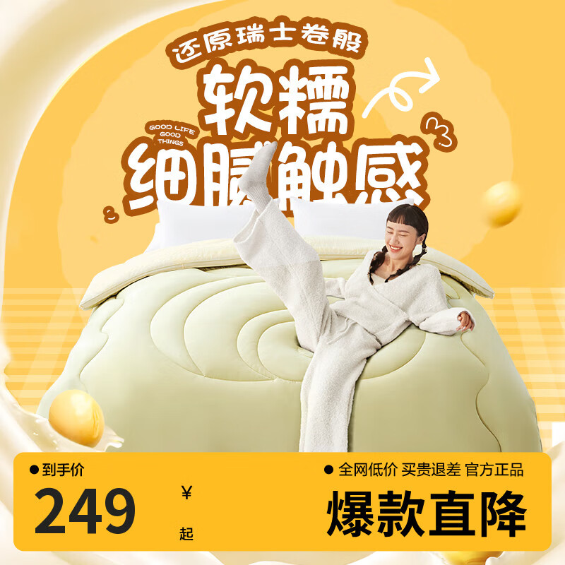 网易严选瑞士蛋卷被 A类抗菌空调被子 大豆纤维冬被 3650g 220*240cm 抹茶
