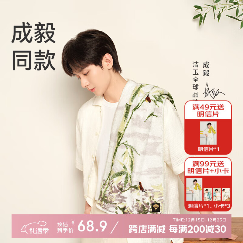 洁玉新疆长绒棉毛巾礼盒130g 高档纯棉男女洗脸巾面巾1条装 竹间逸羽