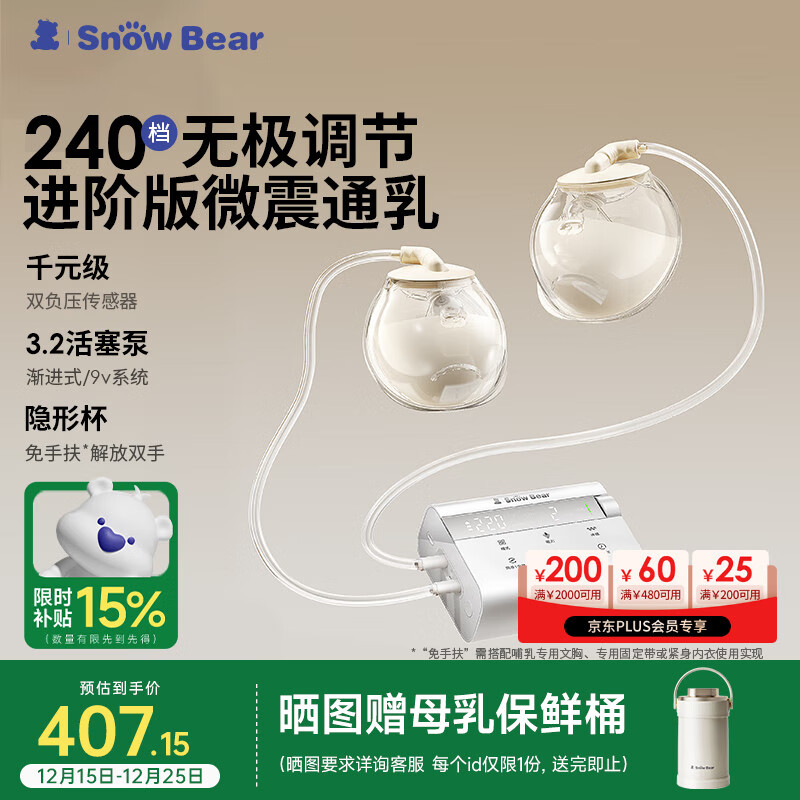 小白熊SnowBear吸奶器 电动无极全自动免手扶通乳 双边集奶器3061X