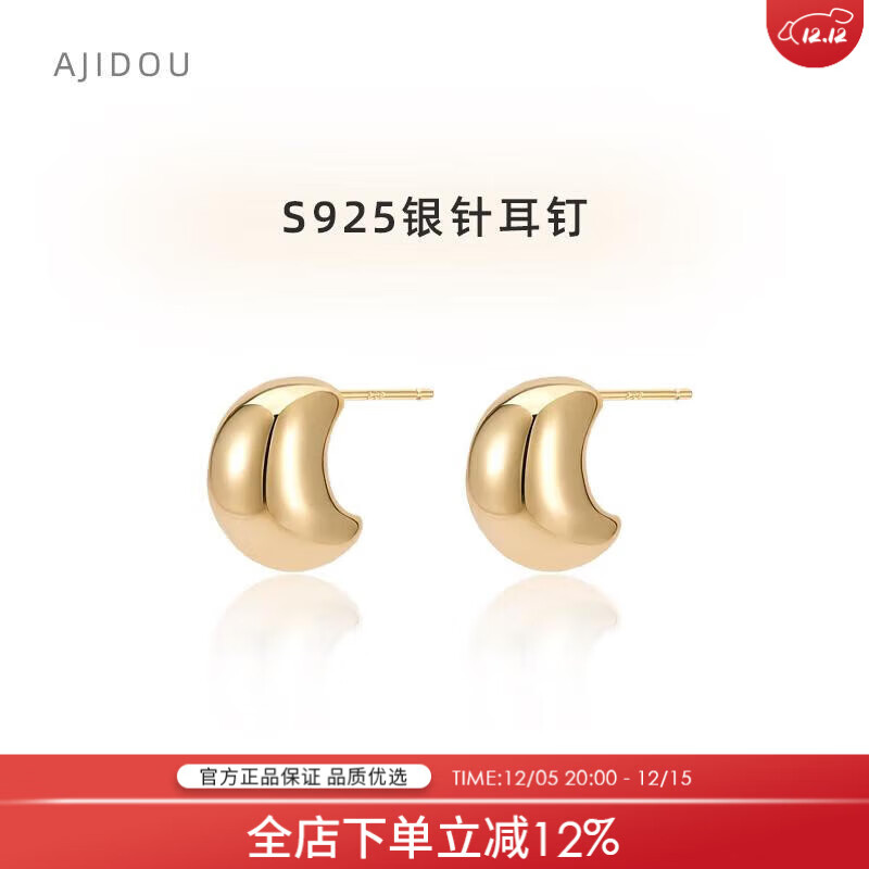 AJIDOU阿吉豆耳钉S925银针轻奢小众高级感金豆耳环耳饰元旦礼物送女友