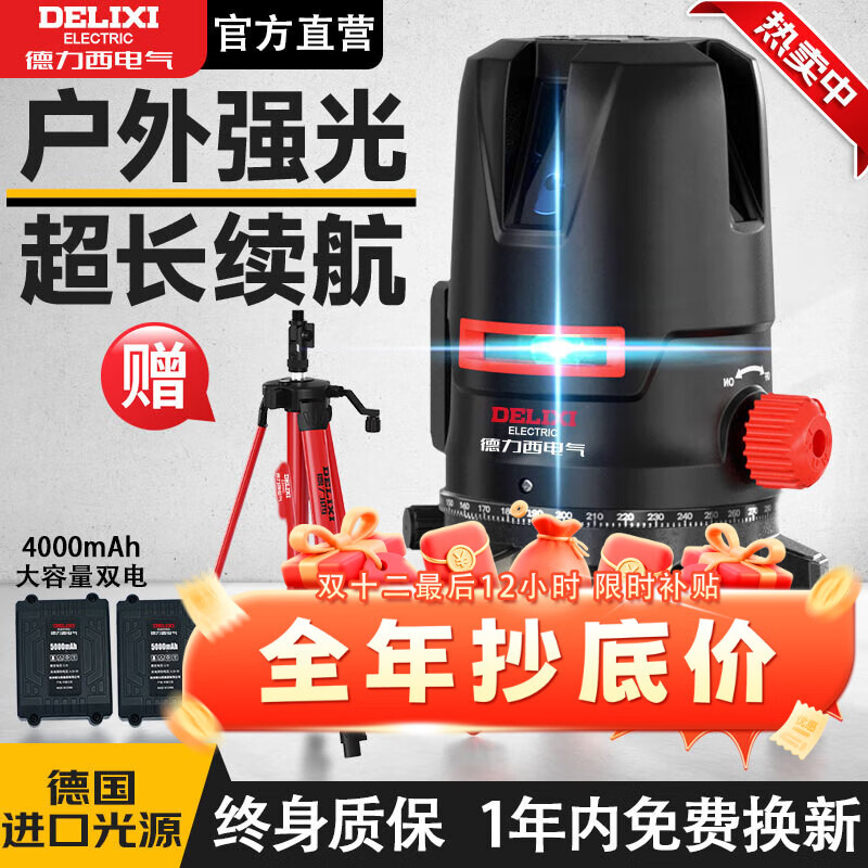 德力西电气水平仪高精度强光细线红外线自动调平绿蓝光室外户外建筑便携 【双电】德国LD蓝光3线 强光款