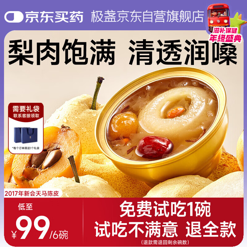 极盏陈皮枇杷冰糖炖梨252g*6碗烤砀山梨小吊梨汤银耳羹水果罐头即食品