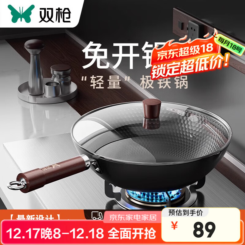 双枪老式铁锅炒菜锅32cm